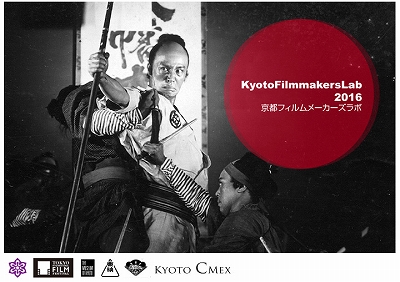 KyotoFilmmakersLab2016