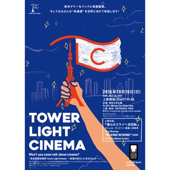 towerlightcinema