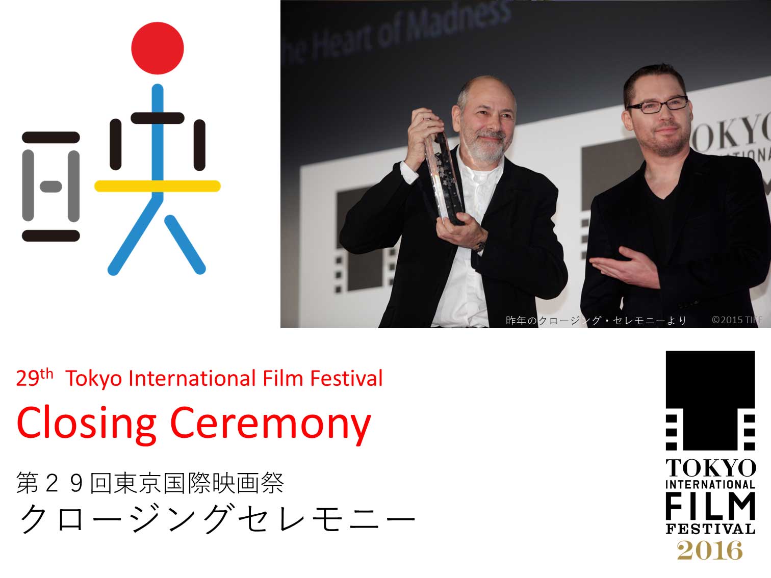 29th Tokyo International Film Festival