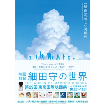 The World of Mamoru HOSODA