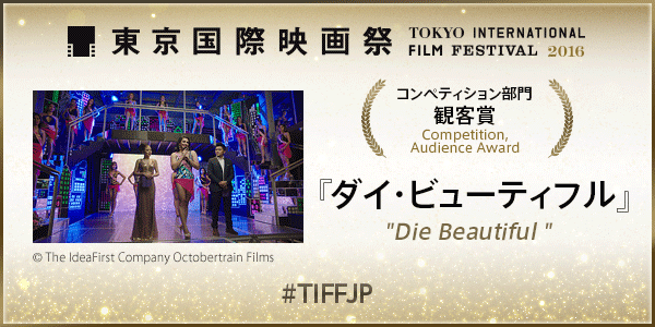 2016tiff_audience_award